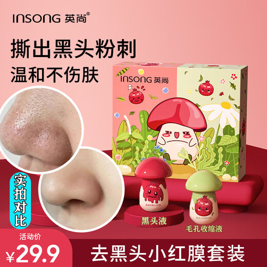 INSONG removes blackheads, shrinks pores, acne, deep cleansing nose patch, blackhead patch, blackhead cleaning artifact, small red film blackhead patch, removes blackheads + shrinks pores liquid, full trial