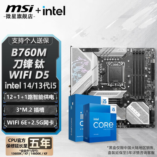 微星 B760 Z790 主板 搭 英特尔 i5 主板CPU套装 板u套装 B760M EDGE TI WIFI DDR5 i5 14600KF