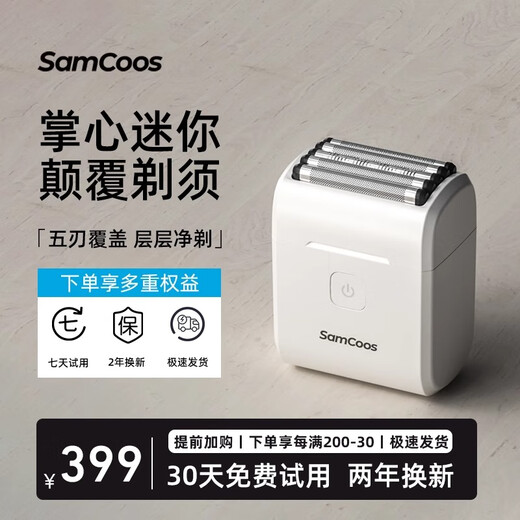 上谷（SAMCOOS）小方盒剃须刀往复式五刀头电动便携款迷你胡须刀520生日礼物男士刮胡刀送男友老公 S15-白色礼盒装
