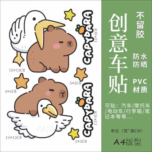 OIMG卡通可爱卡皮巴拉电动车贴纸防水不留胶装饰贴纸遮划痕个性创意 KP-1048