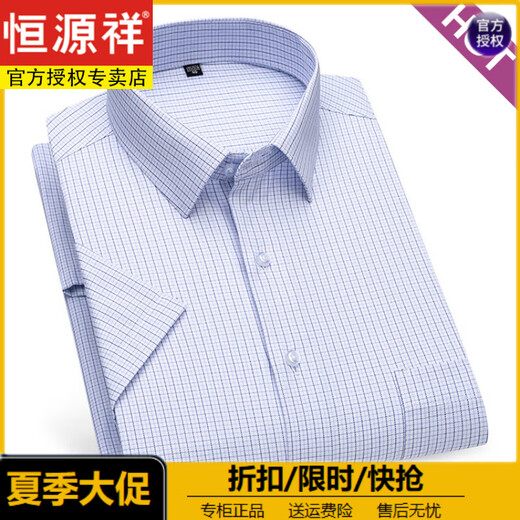 恒源祥夏季免烫男士短袖衬衫薄款蓝条纹职业工装商务正装免烫半袖男衬衣 DX6636 38