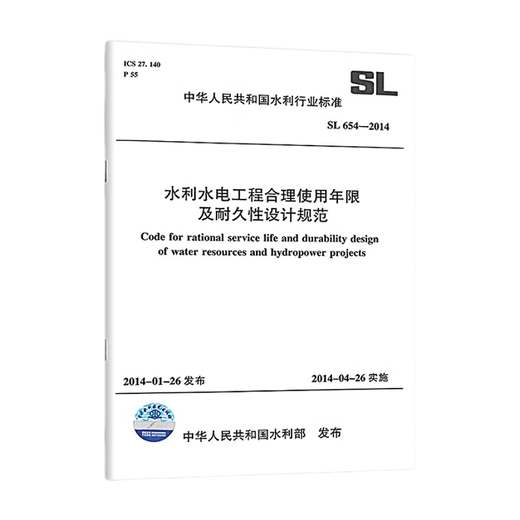 SL 654-2014 Konstruktionsspezifikation für die Lebensdauer der rationalen Lebensdauer und die Haltbarkeit von Wasserschutz- und Wasserkraftprojekten