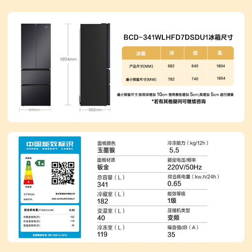 Haier refrigerator 341 liter French multi-door first-class energy efficiency dual frequency conversion air-cooled frost-free black gold purification, sterilization, taste, silent household refrigerator national subsidy trade-in