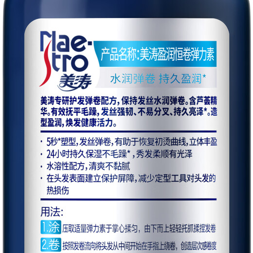 Maestro Yingrun Constant Volume Elastic Hair Care Keeps Hair Moisturized and Curly Formula Smoothes Frizz, Prevents Split Ends, and Shines 180g 2 Bottles