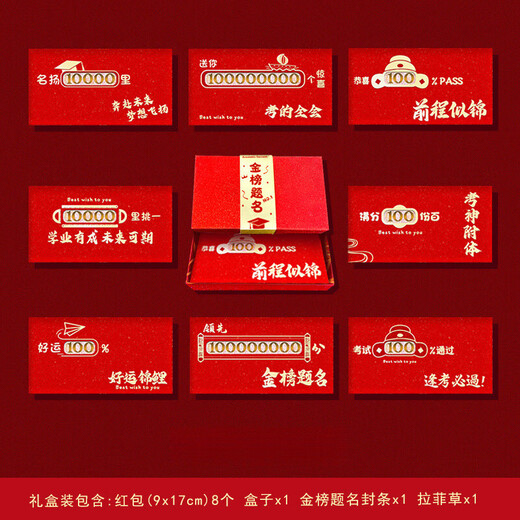 L'enveloppe rouge de Zi Jiafu pour l'admission aux examens d'entrée au collège pour les examens d'entrée au collège, le cadeau pour adultes des examens d'entrée au collège, le titre de liste d'or, l'enveloppe rouge pour l'admission au banquet du collège 2694 Box creux + autocollants pour l'admission à chaque examen (8 pièces / boîte)
