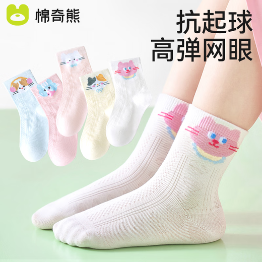 Mianqi Xiong Girls' Socks Spring and Summer Thin Children's Pure Cotton Mesh Socks Girls' Summer Children's Socks Mid-Tube Socks Baby Summer Socks 5 Pairs