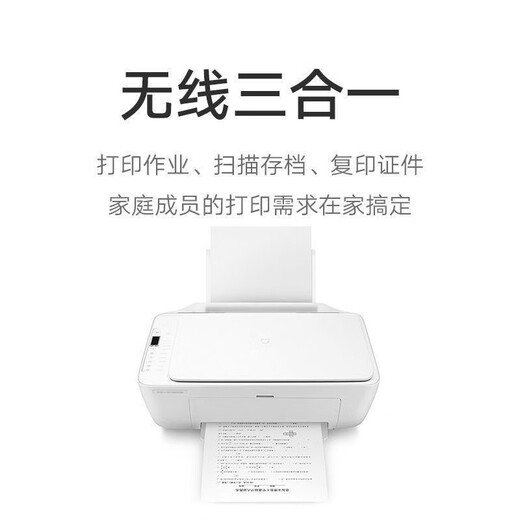 Xiaomi second-hand inkjet printing machine color photo copy scanning home multi-function office integrated machine Mijia inkjet printer printing copy scanning hand package three machine + black ink cartridge + color ink cartridge