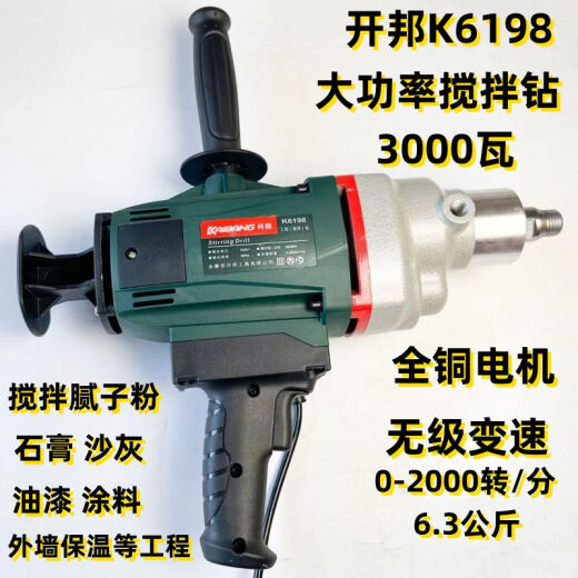 6198搅拌钻3000瓦大功率搅拌神器腻子粉油漆工石膏砂浆搅拌机 开邦6198搅拌钻3000瓦双山杆