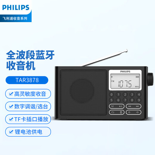 Philips (Philips) Bluetooth Radio TAR3878 Короткая волна