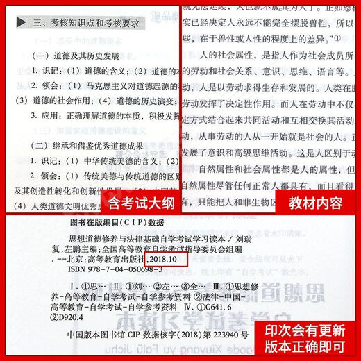 2025年自考15042思想道德与法治教材2023年版教材高等教育出版社03706思想道德修养与法律 全国通用 【稳妥4件套】自考思修15042【23版教材辅导模
