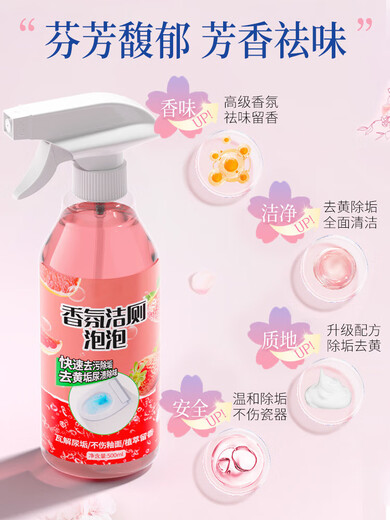 魔诺香氛洁厕泡泡马桶清洁剂厕所专用洁厕灵强力除黄垢除臭清香型3886 【丝绒草莓】不伤釉面 5瓶装2500ml