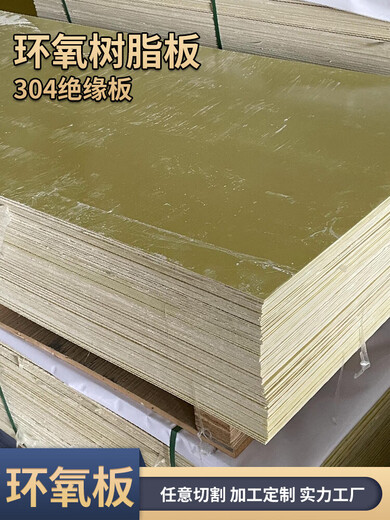 3240环氧树脂板绝缘板锂电池电木板玻璃纤维板耐高温定制0.3-50mm 1米*2米*5mm