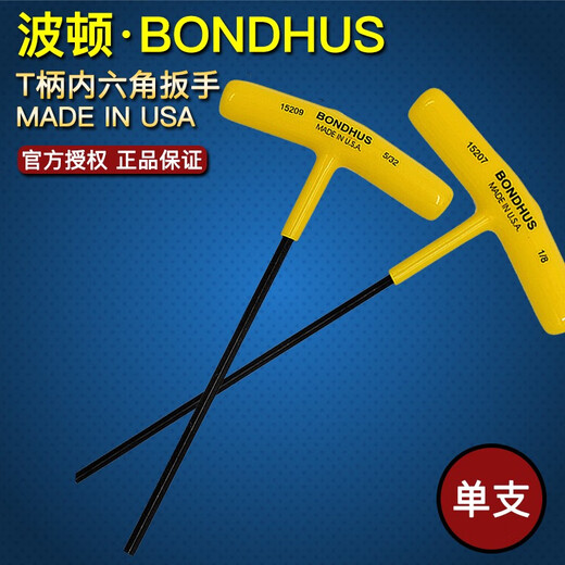 美国T柄内六角扳手进口加长T柄内六角螺丝刀2.5 3 4 5 6mm 2.0x152mm 公制 15252
