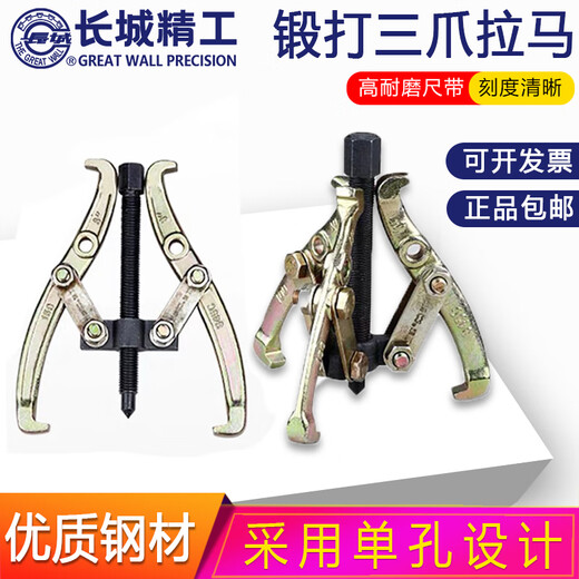 Great Wall (the great wall) Great Wall Seiko three-claw puller two-claw puller bearing removal and installation special tool multi-functional disassembly puller two-claw puller 400mm (429608) 16