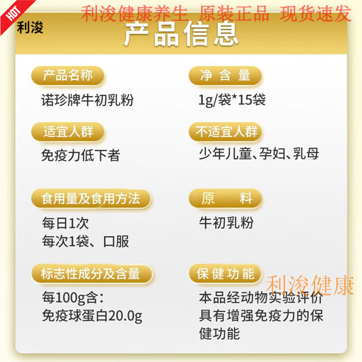 健乐达诺珍牌牛初乳粉增强免疫lgG20调节免疫温和呵护25年新效期 3盒装刮码