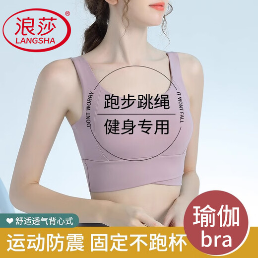 浪莎内衣女运动高强度防震健身跑步瑜伽服一体美背心式文胸聚拢防下垂