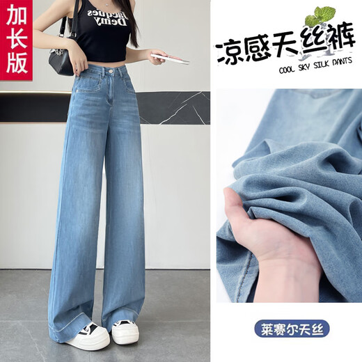 HKWZ加长高个子阔腿牛仔裤女2025夏季薄款175高腰宽松垂感拖地微喇裤 【加长版-】浅蓝色 9923-8 薄款 26 【80-95斤穿】