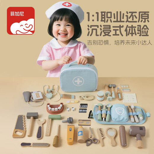 菲加尼儿童过家家玩具宝宝听诊器牙医小医生套装男女孩子生日礼物