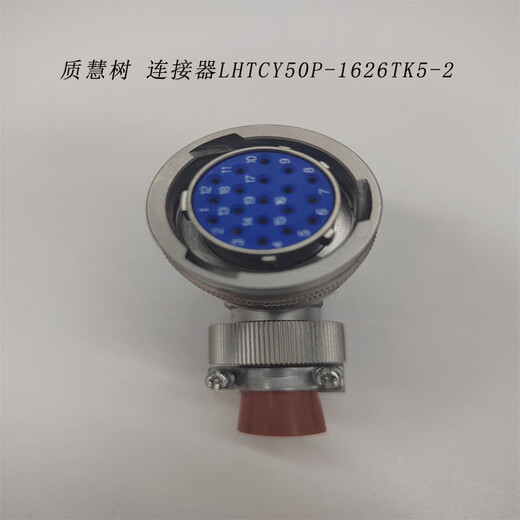 Zhihuishu connector LHTCY50P-1626TK5-2