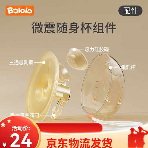 
Brink breast pump accessories electric double-sided breast pump wearable hand-held portable breast pump cup adapter Suction silicone bowl [1511_1592 special]