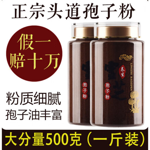 长白山林芝包子粉 灵芝孢子粉增I强破壁灵芝孢子粉林芝孢子油特级灵 500 破壁率高达99支持任何检测