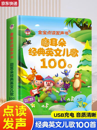 宝宝有声书玩具儿童早教点读学习机儿歌音乐英语念童谣发声书 3册经典英文儿歌+经典儿歌+宝宝
