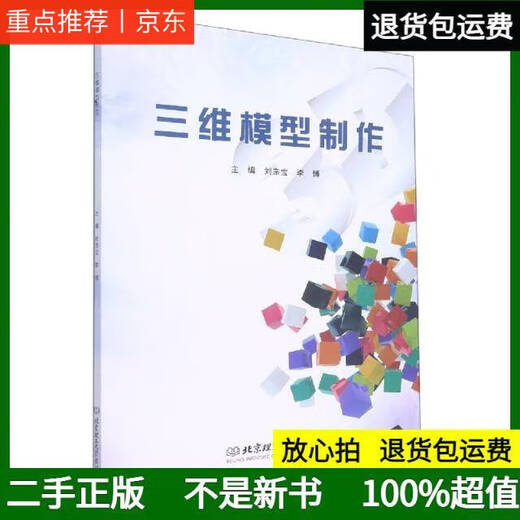 [Venta caliente autoperada] Selección de libros antiguos del mejor editor de modelos tridimensionales Liu Zongbao // Li Bo es responsable del timbre del Instituto de Tecnología de Zhong Bo Beijing 9787576312119 12119