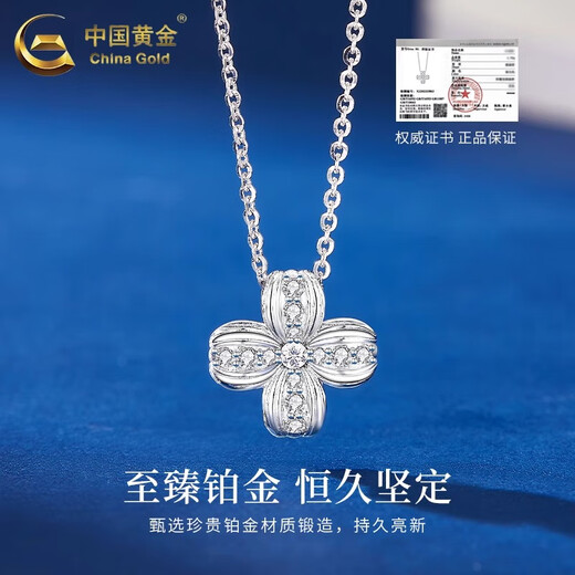 China Gold (CHINA GOLD) platinum four-leaf clover necklace for women new platinum clavicle chain Valentine's Day practical birthday gift for girls to give to their wives PT950 platinum four-leaf clover necklace about 6.9g