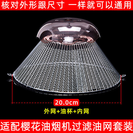 
Mingyi adapted cherry blossom range hood filter oil mesh discharge smoke round mesh cover oil box oil cup universal accessories 88R653