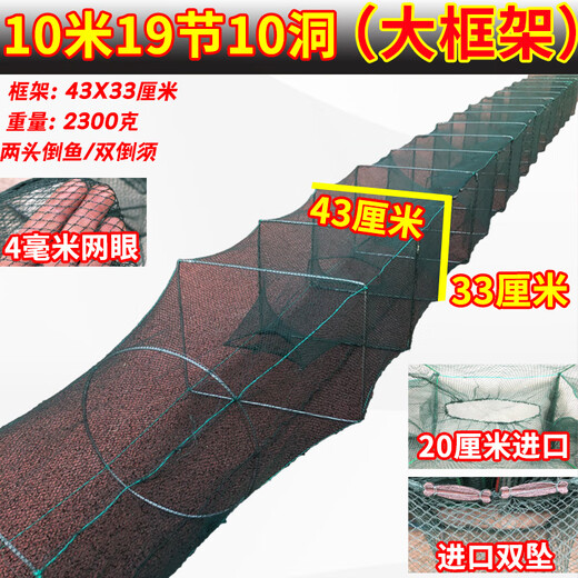 Chaosihui enlarged frame fish net shrimp cage fishing net large large fish cage fish catching shrimp ground fish cage sunk bottom river shrimp loach eel cage 4.5 meters 10 frames 6 doors large frame floor insert 43X33 cm increased net frame