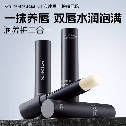 
Hefengyu Men's Lip Balm 3.2g (Moisturizing, moisturizing, anti-cracking, and moisturizing men's Lip Balm) for your boyfriend