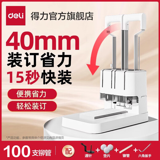 得力（deli）3888凭证装订机GB341财务装订机会计凭证专用档案票据打孔机热熔铆管手动小型简易会计凭证装订机 3881 套餐五 配100根铆管+钻刀+斜口钳