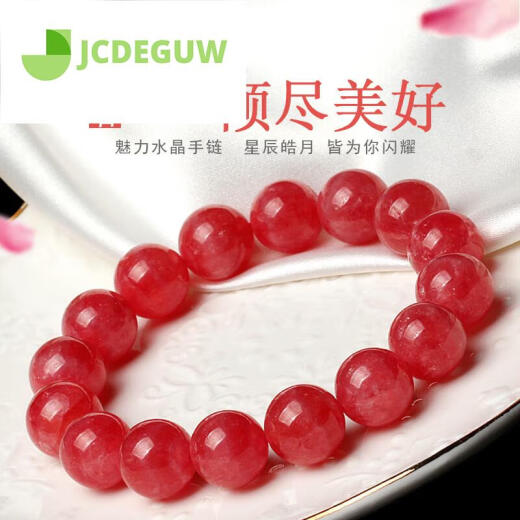 JCDEGUW冰种红色水晶男女情侣时尚饰品礼物520情人节生日礼物 HW1105约11.3毫米直径