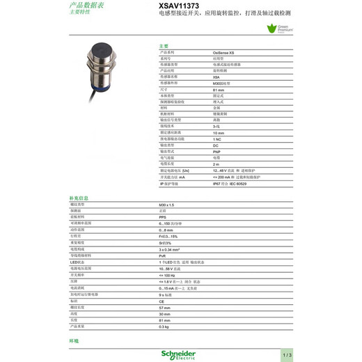 接近开关速度感应XSA-V12801/11801/测速传感器12373/11373 XSAV11373