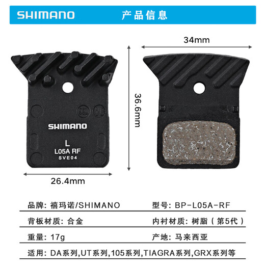 Shimano (Shimano) Flagique officielle authentique véritable L05A Chip décontracté R7020R8070 Vector d'huile Route Frein de refroidissement Disc Disc Brake Simple L05A Resin Chif-In Paire de puces