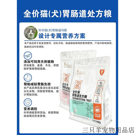Edison cat food, dog food, urinary tract low-fat gastrointestinal liver, liver, kidney, heart, skin dog food. Cat urinary tract food is in stock, please inquire (scratch code for delivery)