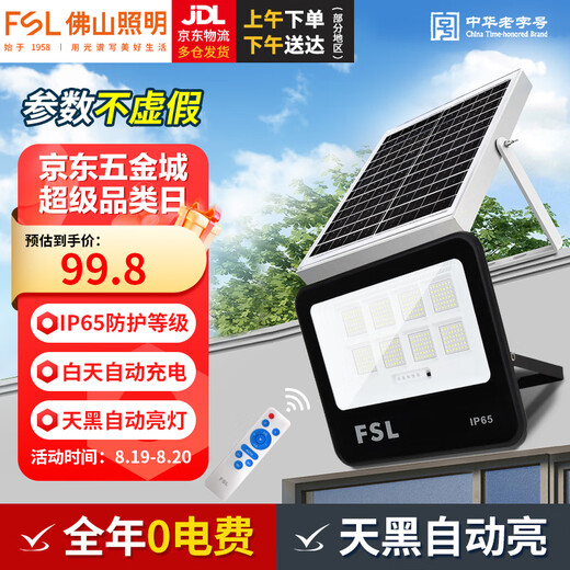 FSL Foshan Lighting Solar Outdoor Light New Street Light New Countryside IP65 Waterproof Courtyard Super Bright Floodlight Lighting Street Light 192lm+with 2.2m charging cable+remote light control