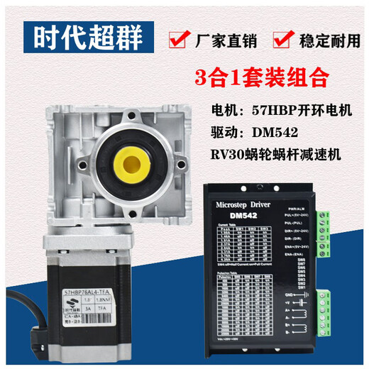 Yue Changsheng RV030 turbine worm DM542 driver 57 high torque worm gear/reducer step 1 to 5 1 point 8N+RV30+ driver