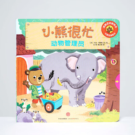 Xinhua Bear is very busy. The 1st volume of the animal manager. Click to read version [the new and old version is randomly shipped]. Chinese and English bilingual Benji Davis. CITIC Children's Books. Interesting Cognition SN4867SN4143