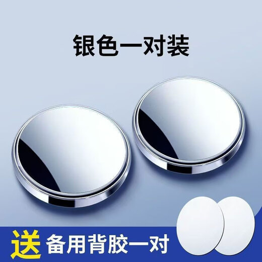 新款汽车后视镜小圆镜吸盘免粘倒车盲区辅助镜高清款360度调节 双面胶粘贴款【银色】一对装