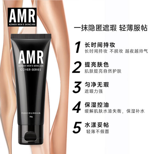 Azimeier AMR men's makeup cream, authentic and anti-counterfeiting, can be checked BB cream repair concealer foundation to brighten skin tone amr men's makeup cream 50g*1