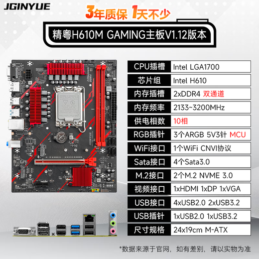 Jingyue H610M GAMING motherboard LGA1700 pin DDR4 memory desktop computer H610/ ARGB motherboard CPU Core i3 12100F/i5 12400F/13400F