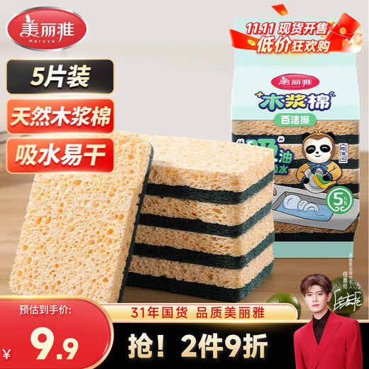 Meliya dishwashing sponge 5 pieces natural wood pulp cotton scouring pad kitchen rag absorbs water and oil, double-sided and double-effect