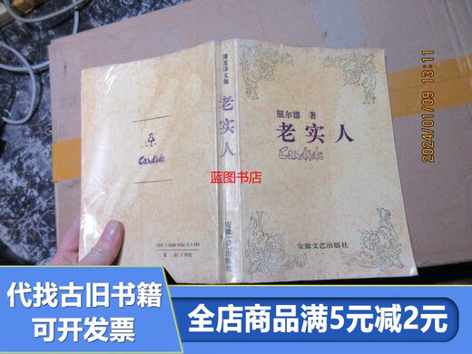 
[Out-printed old books] Honest people 16869