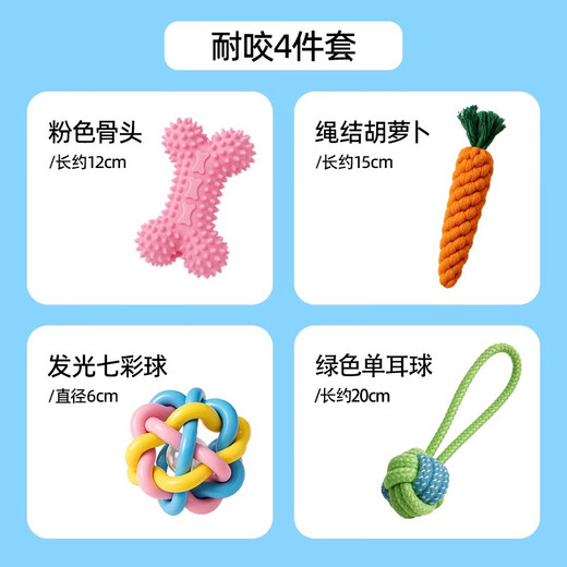 QiOh dog toy gift pack, vocal self-pleasure, relief from boredom, teeth grinding and bite-resistant artifact pet Teddy Bichon small dog puppy, bite-resistant set (4-piece set)