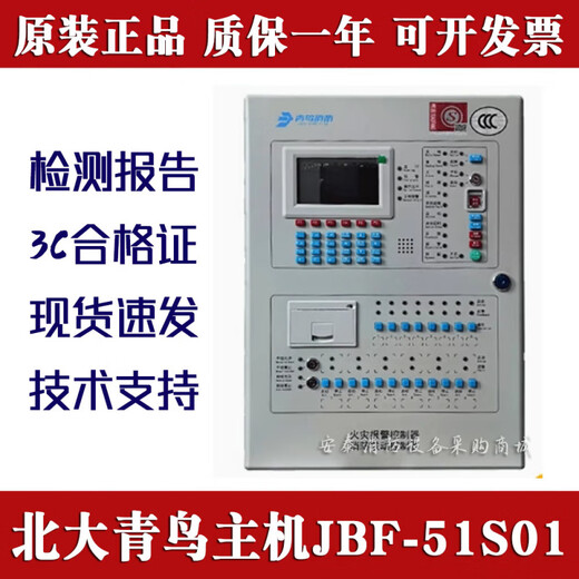 Peking University Bluebird alarm host JBF-51S01 /5009 fire alarm controller JBF-51S02 spot linkage host JBF-5009 /50 points