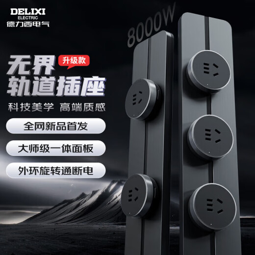 德力西（DELIXI）轨道插座 升级新款无界 壁挂式导轨插座50厘米轨道+3个五孔玄铁灰