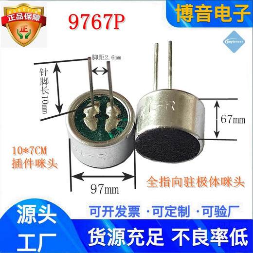 Jiemanguo supplies 9767 pin microphone electret environmentally friendly toy intercom recording microphone BY-EM9767P aluminum 58-40