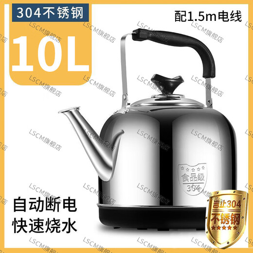 LSCM Japanese quality 304/316 stainless steel electric kettle kettle automatic power off insulation whistle electric kettle automatic power off 304 thickened (with 1.5 meter wire) 10L 5L or more