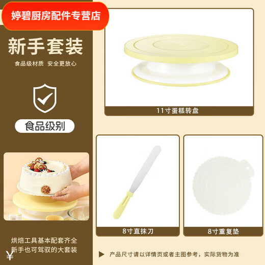 Chaosihui Nordic Yellow Series Cake Turntable Decoration Turntable Baking Utensil Set Home Birthday Baking Cake Utensils (Lemon Yellow)-Package 1